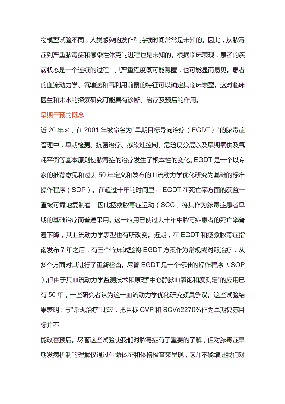 2023严重脓毒症和感染性休克中氧摄取与灌注指标：诊断、治疗及预后的意义.docx_第3页