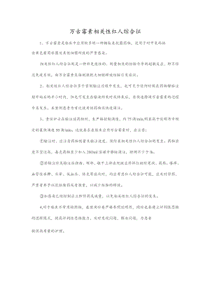 万古霉素相关性红人综合征.docx