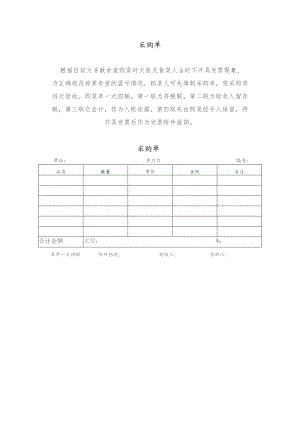 学校食堂采购单.docx