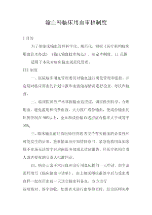 输血科临床用血审核制度.docx