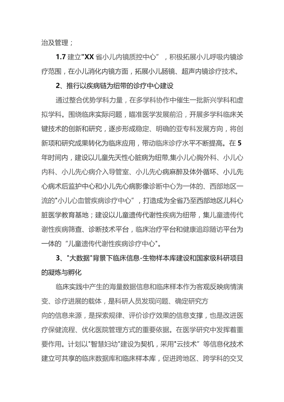 推动医院科技创新工作建立有效评价激励机制发展规划.docx_第3页