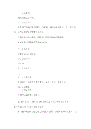 幼儿园毕业典礼活动方案.docx