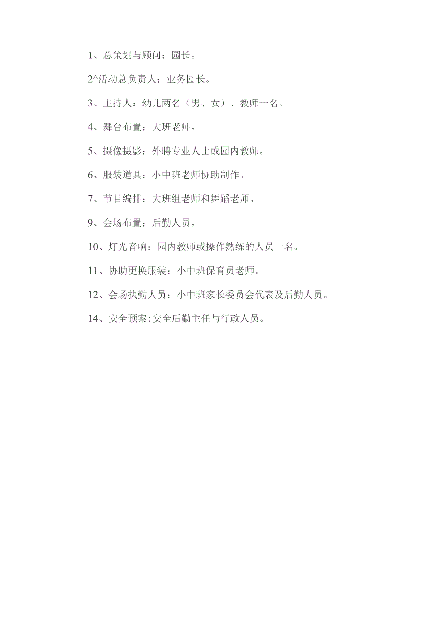 幼儿园毕业典礼活动方案.docx_第3页