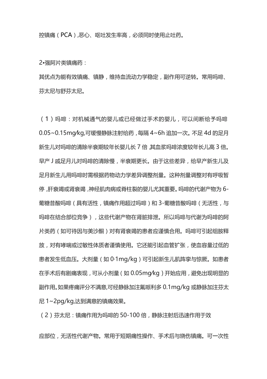 围手术期儿童疼痛的管理详解（第二部分）2024.docx_第3页