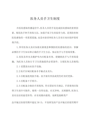 医务人员手卫生制度.docx