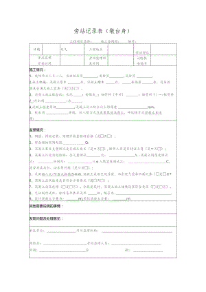 旁站记录表（墩台身）.docx