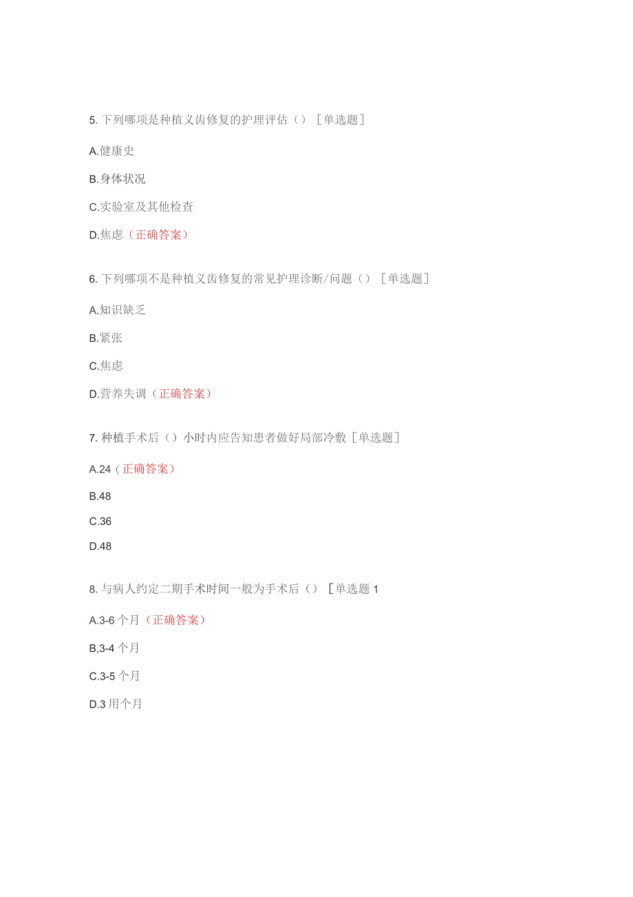 口腔门诊N级培训试题.docx_第2页