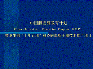 糖尿病调脂治疗.ppt