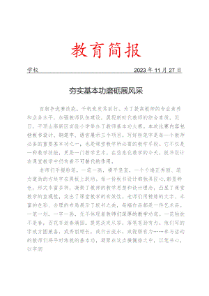 开展教师基本功简报.docx