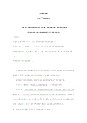 病人样本收集知情同意书模板.docx