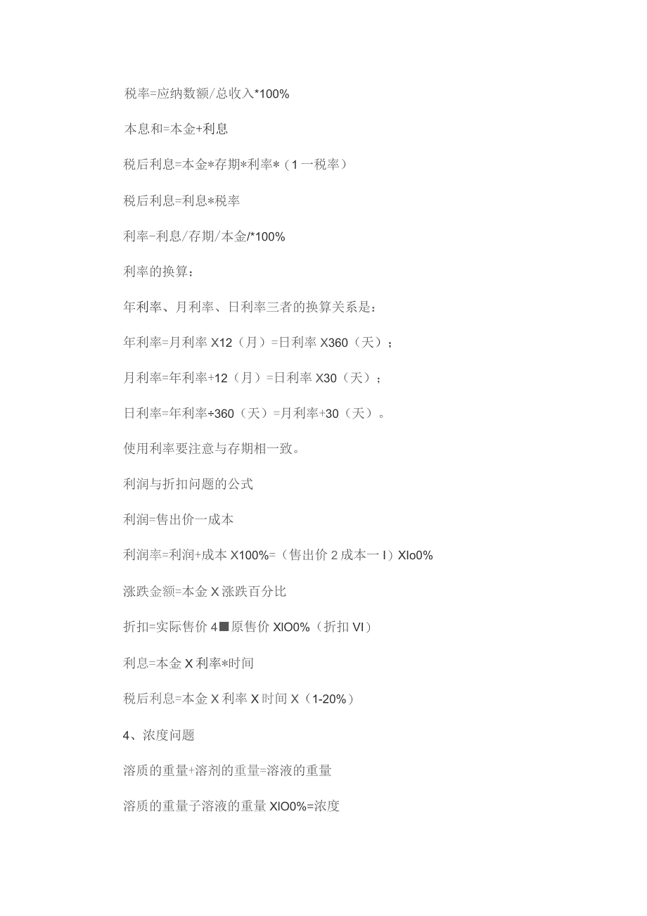 一元一次方程应用题解题公式汇总.docx_第3页