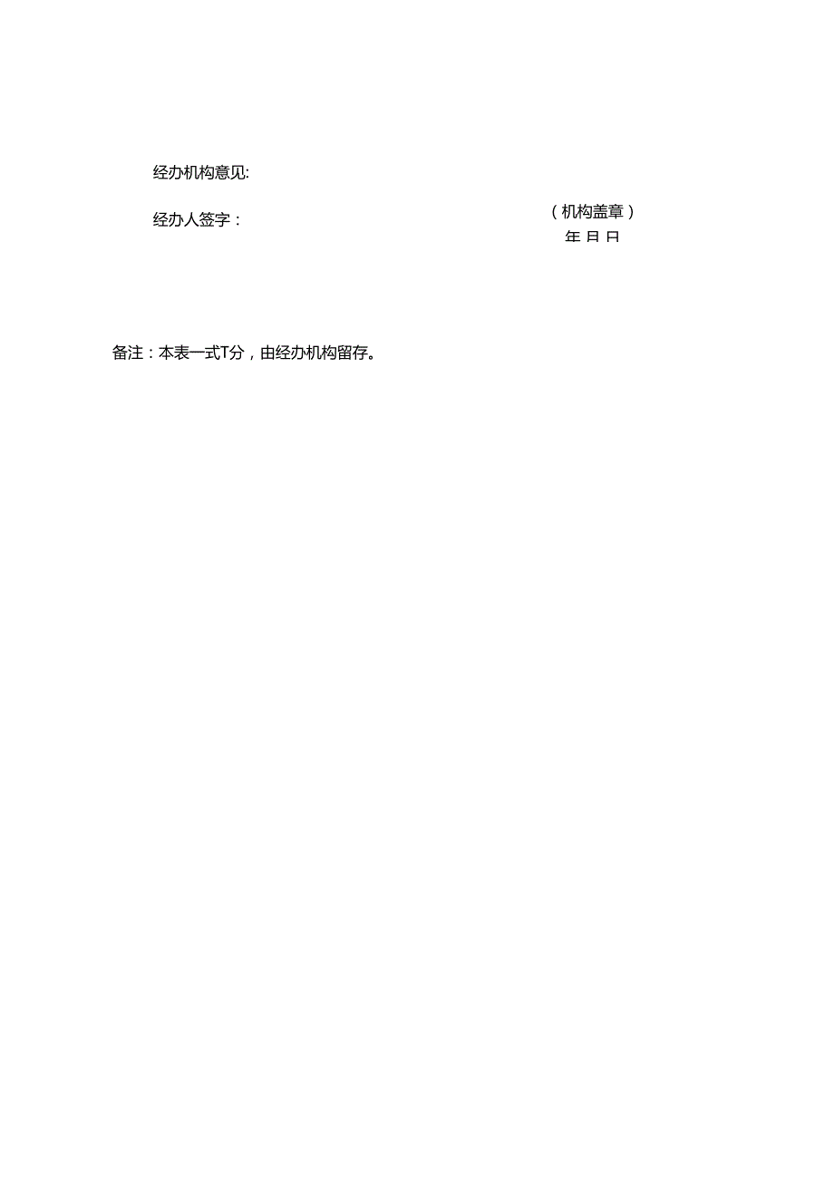 大学生实习鉴定表.docx_第2页