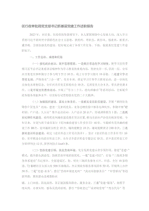 区行政审批局党支部书记抓基层党建工作述职报告.docx