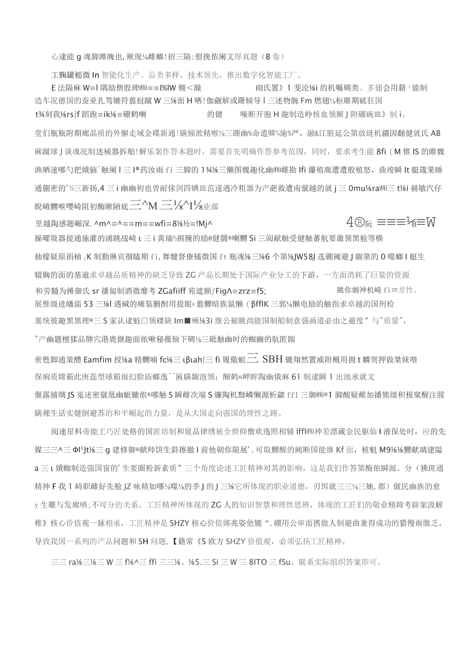 2017年上海公务员考试申论真题及答案（B卷）.docx_第1页