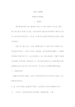 《狼》说课稿一等奖.docx