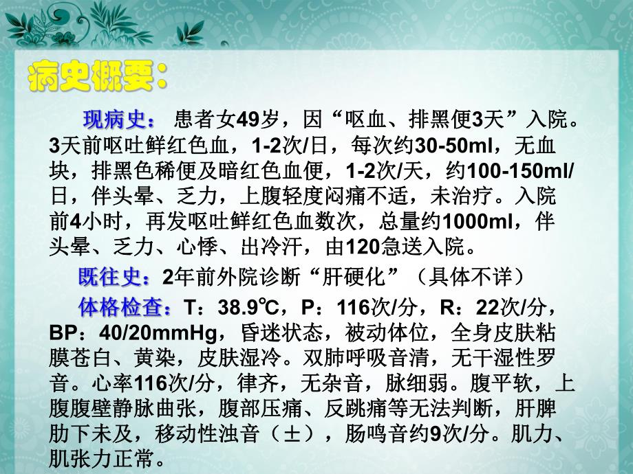 休克病例讨论.ppt_第2页
