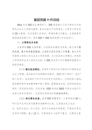局2023年党建工作总结.docx