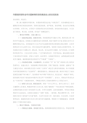 市委组织部在全市主题教育阶段性推进会上的交流发言.docx