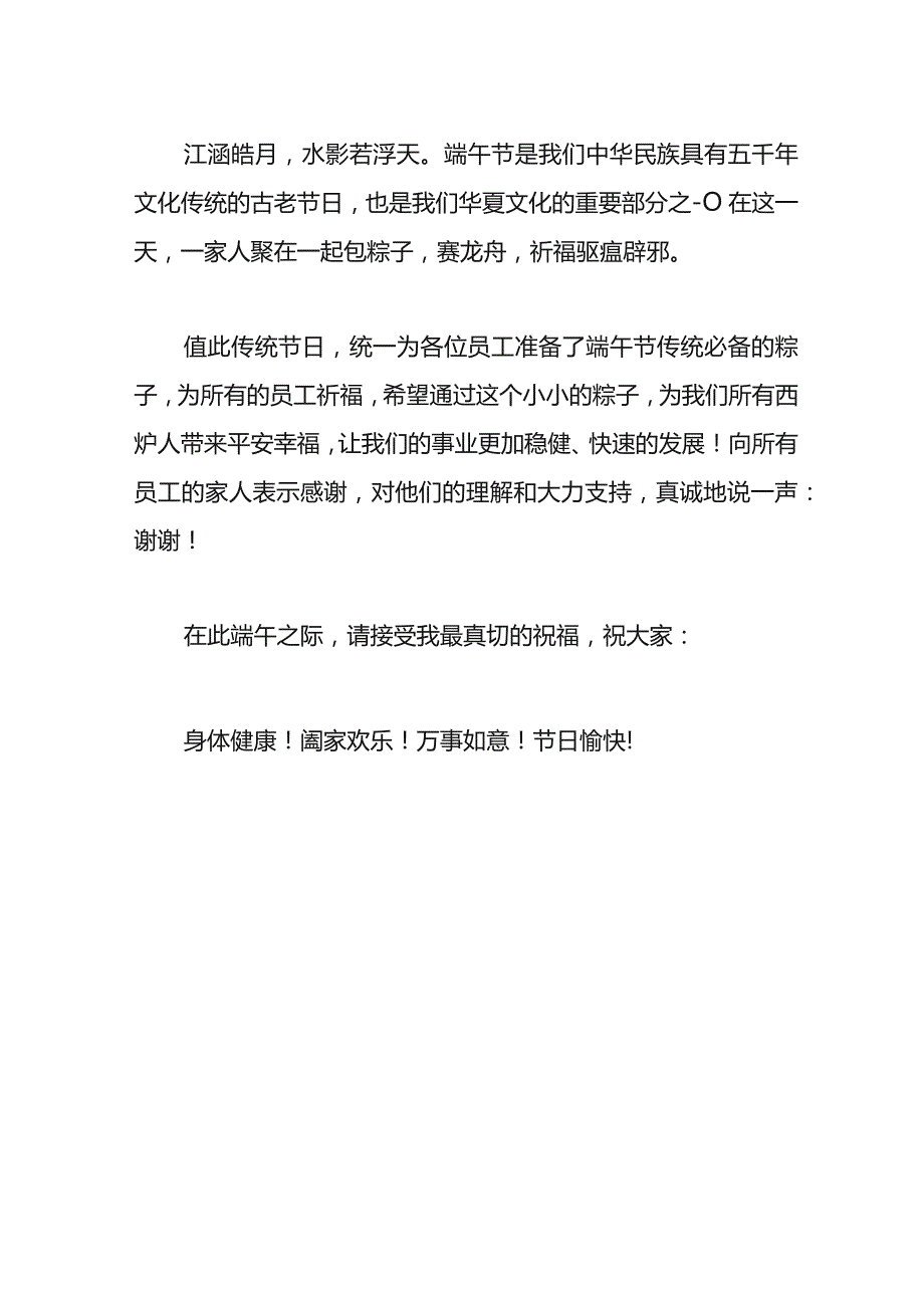 端午节的慰问信模板.docx_第3页