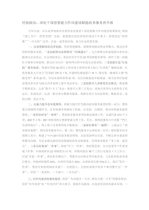 经验做法：深化干部思想能力作风建设 赋能政务服务再升级.docx