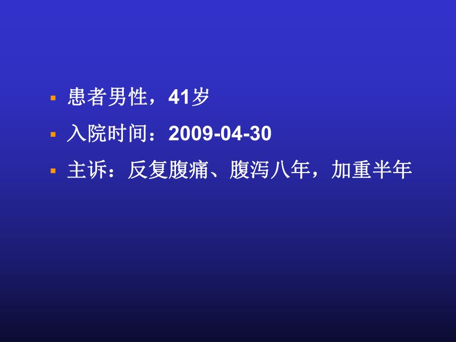 高胃泌素血症病例讨论.ppt_第2页