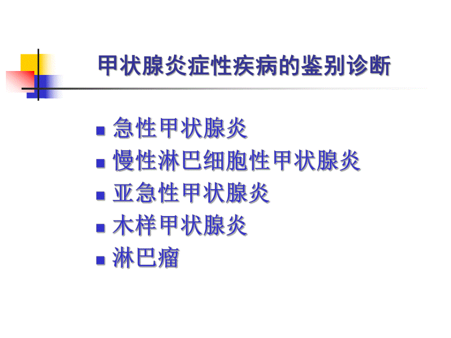甲状腺炎症性病变细胞学诊断.ppt_第3页