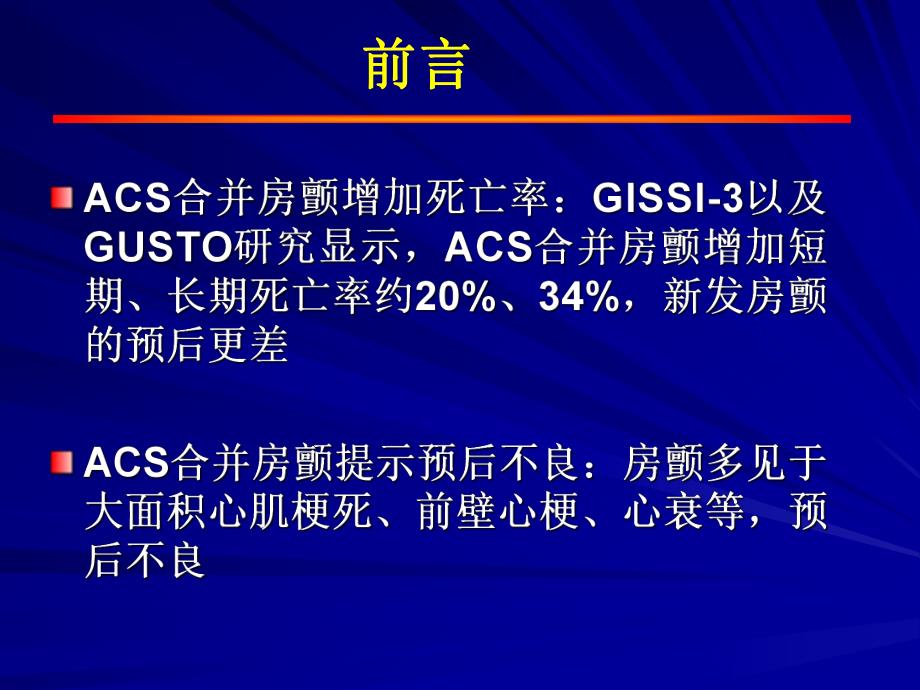 李继福ACS合并房颤.ppt.ppt_第3页