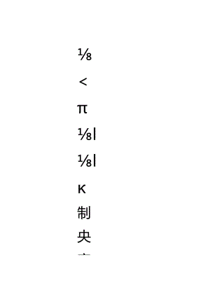 昌都县2014年安全生产检查台账.docx