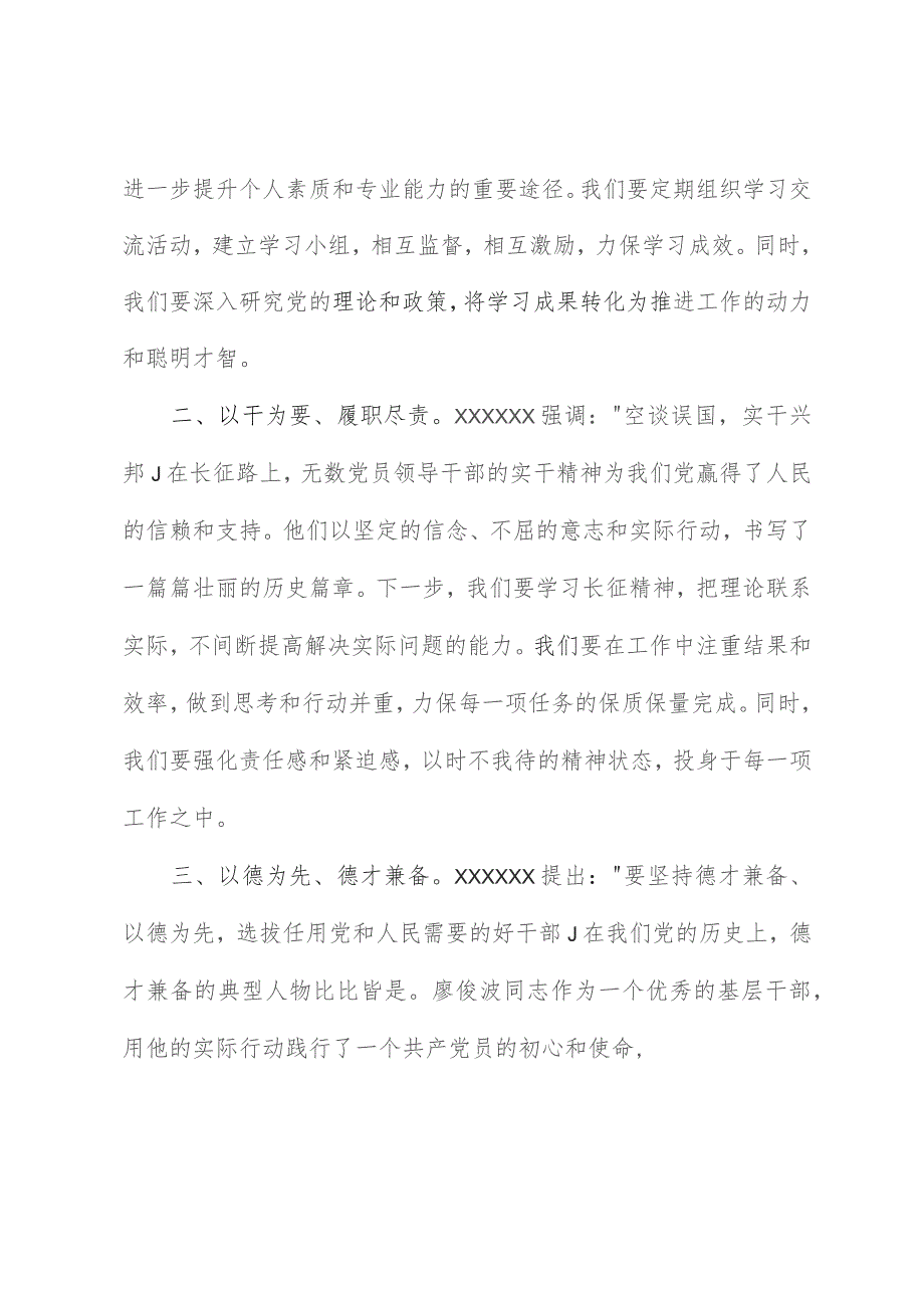 主题教育专题党课讲稿 .docx_第2页