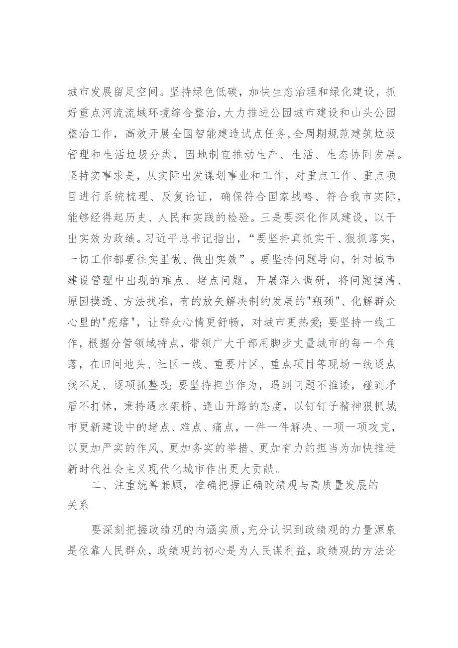 主题教育党课：树立正确的政绩观5500字.docx_第3页