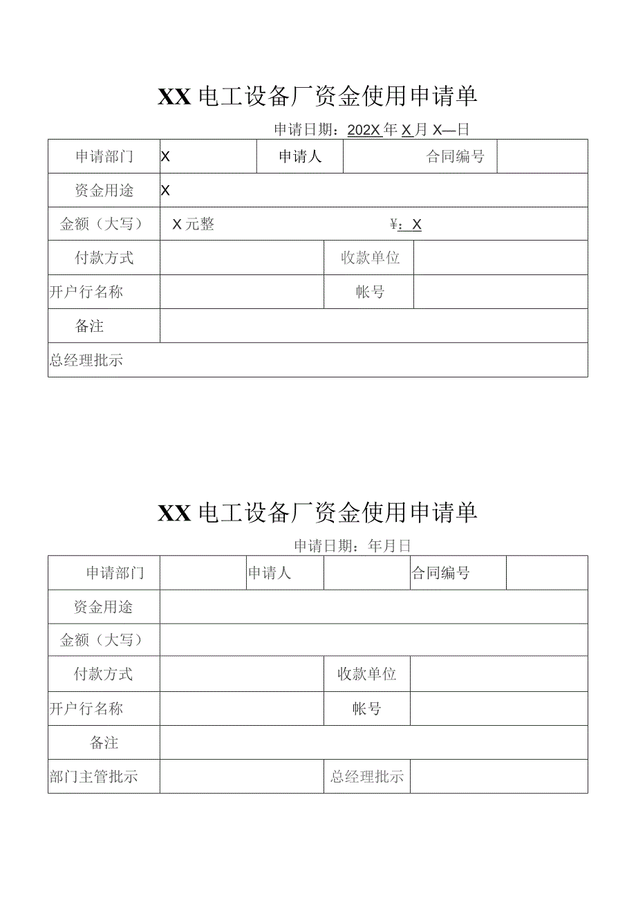 XX电工设备厂资金使用申请单(2003年).docx_第1页