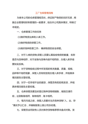 工厂仓库管理流程.docx