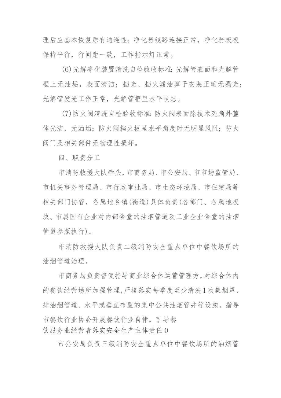 XX市餐饮场所油烟管道消防安全隐患 专项整治行动工作方案.docx_第3页