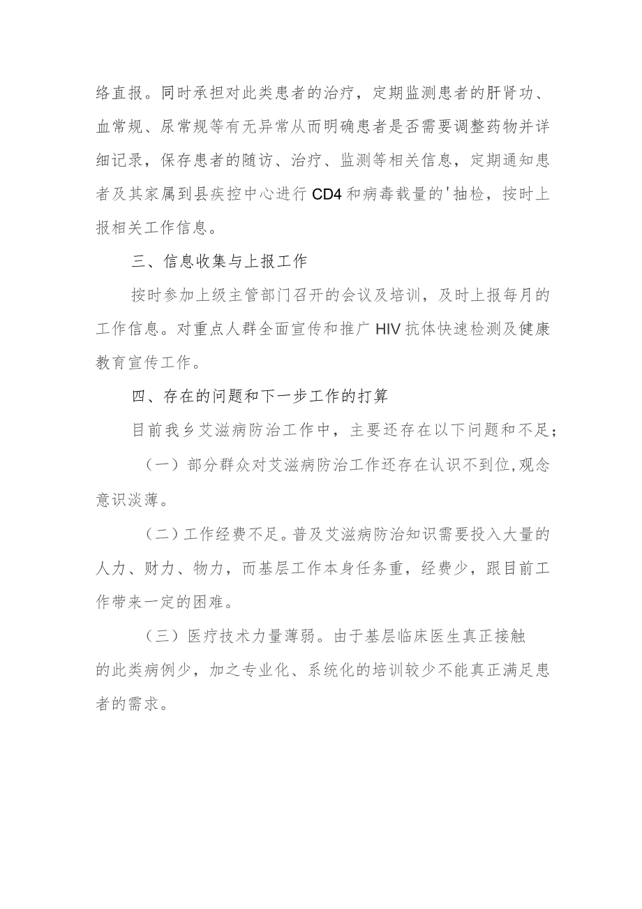 2023年艾滋病科普知识总结篇4.docx_第3页