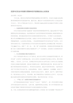区委书记在全市党建引领集体经济发展座谈会上的发言.docx