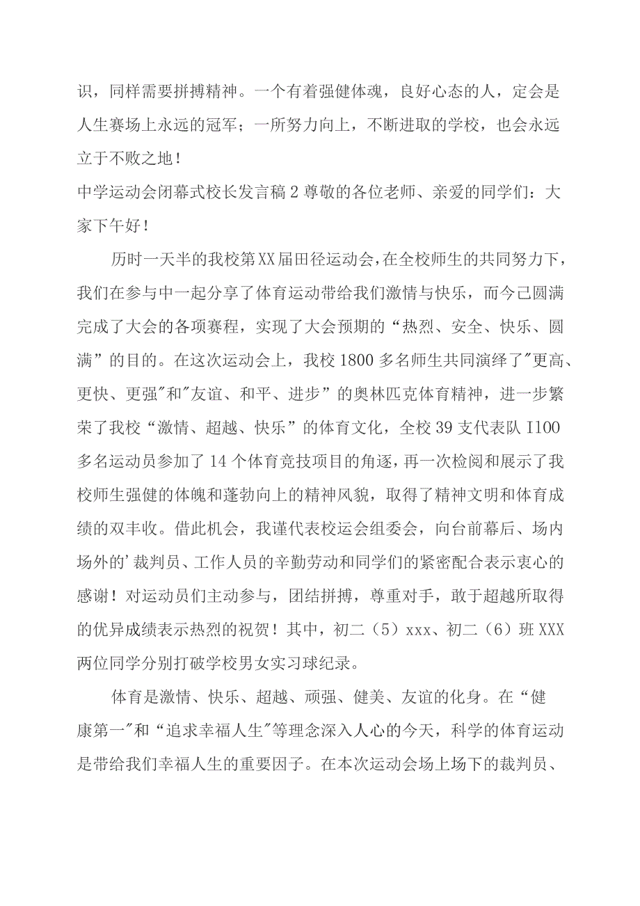 2022-2023年中学运动会闭幕式校长发言稿.docx_第2页