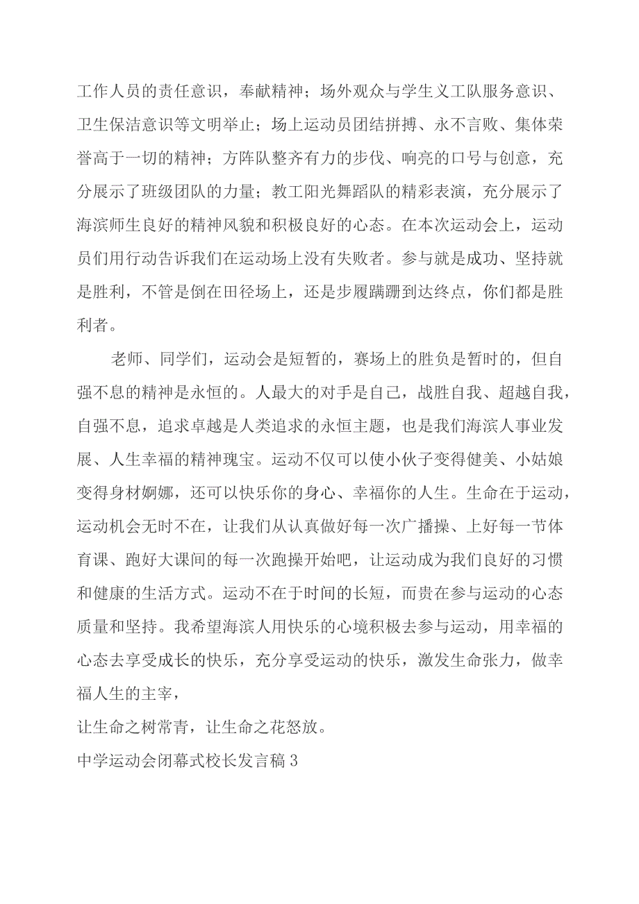 2022-2023年中学运动会闭幕式校长发言稿.docx_第3页