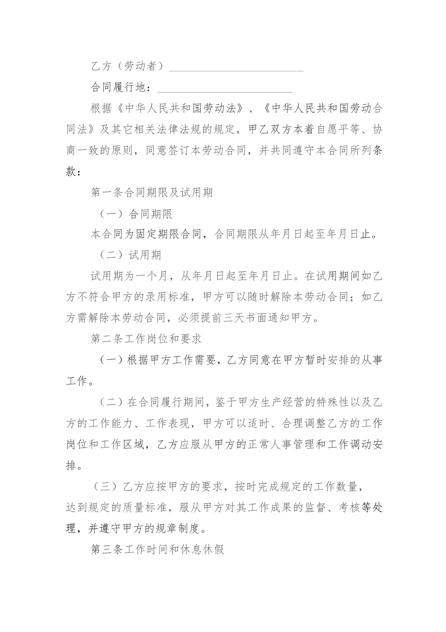 员工劳动合同2023简易版【五篇】.docx_第3页