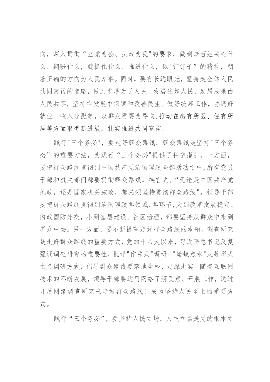 主题教育党课：在以学正风中牢牢把握三个务必的工作要求3700字.docx_第2页