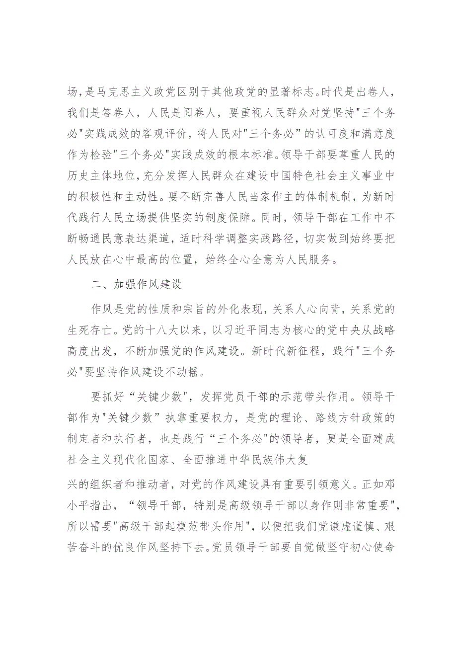 主题教育党课：在以学正风中牢牢把握三个务必的工作要求3700字.docx_第3页