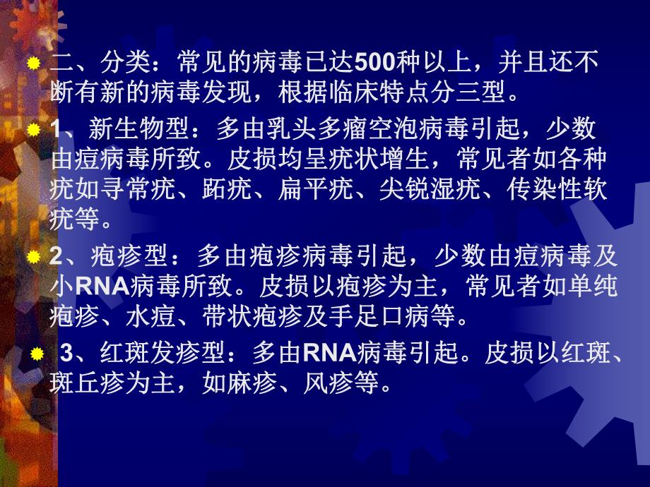 病毒性皮肤病幻灯片.ppt_第3页