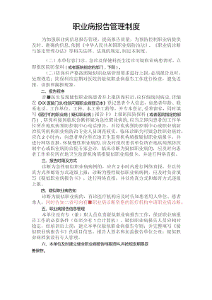 职业病报告管理制度.docx