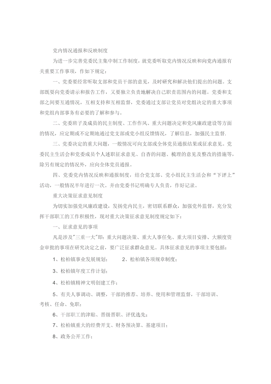 基层党建工作制度+基层党支部党建制度.docx_第2页