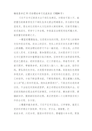 镇党委书记干部队伍建设理论学习交流发言.docx