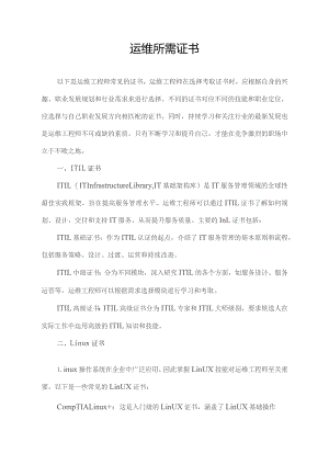 运维所需证书.docx
