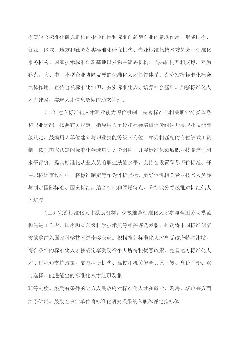 标准化人才培养专项行动计划（2023—2025年）.docx_第3页