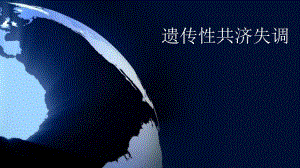 遗传性共济失调.ppt