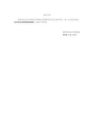 登记证书遗失补领报告（样表）.docx