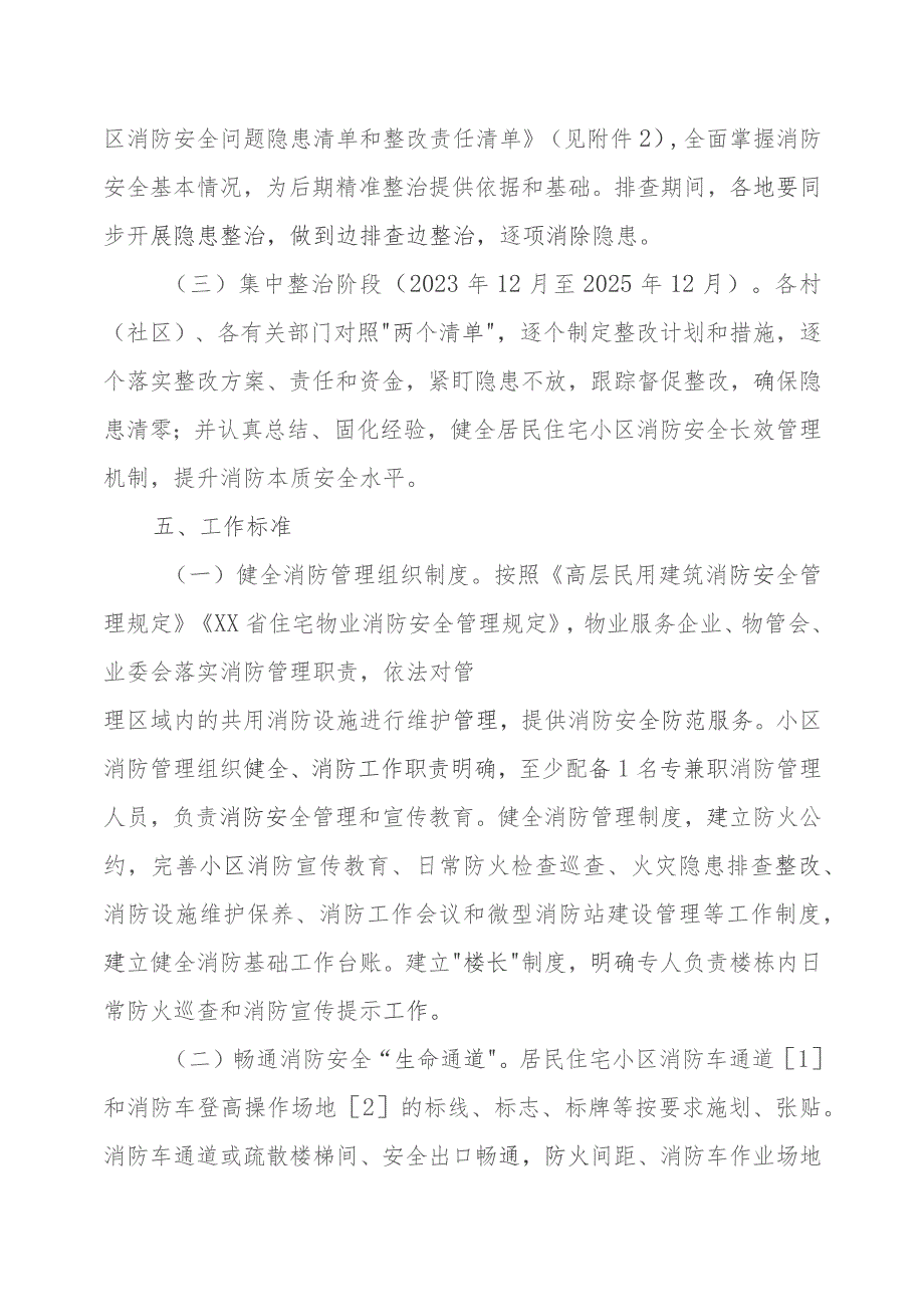 XX镇住宅小区消防安全专项整治方案.docx_第3页