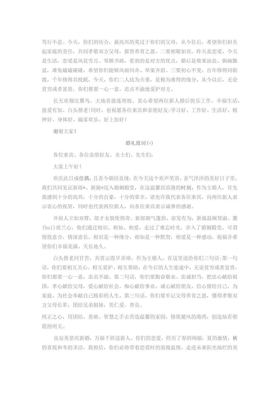 婚礼致词（3篇）.docx_第2页